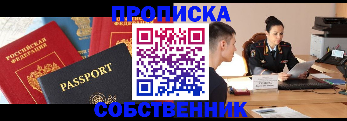 купить прописку в Шатуре