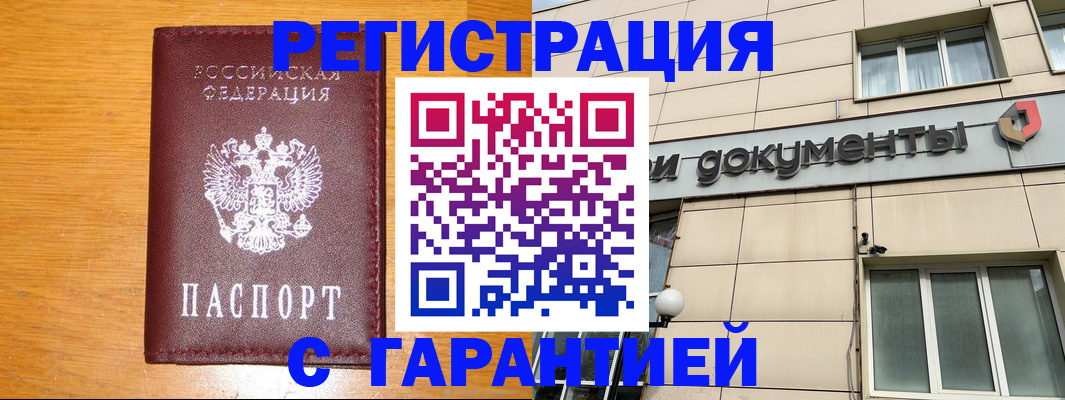 прописка законно в Шатуре