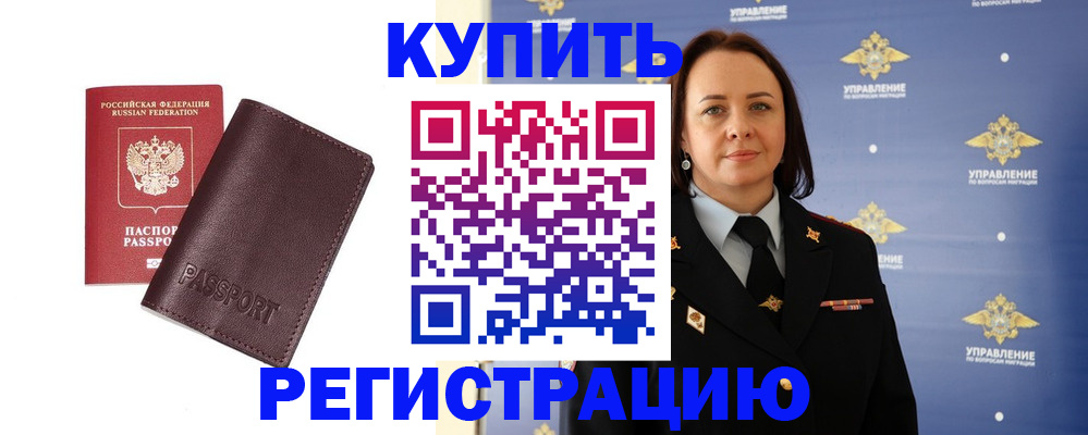 прописка 2025 в Шатуре