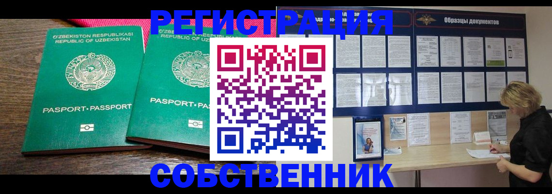 прописка для работы в Шатуре